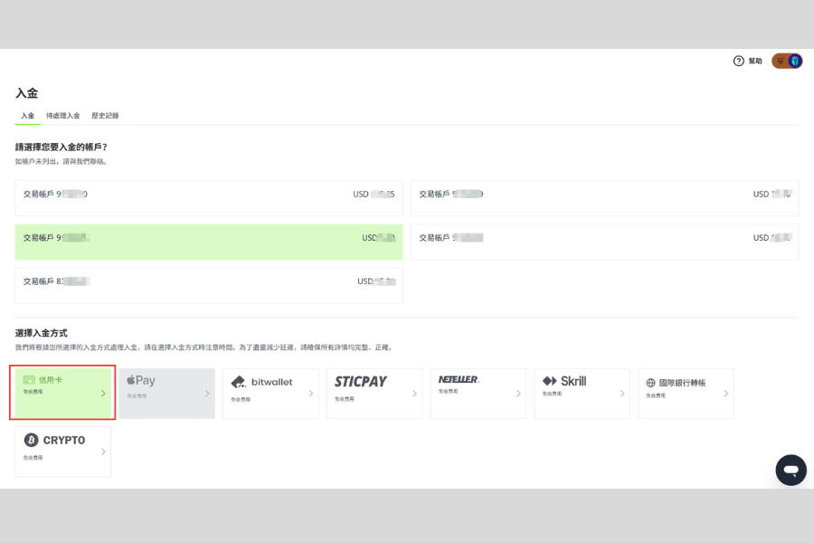 选择信用卡入金方式