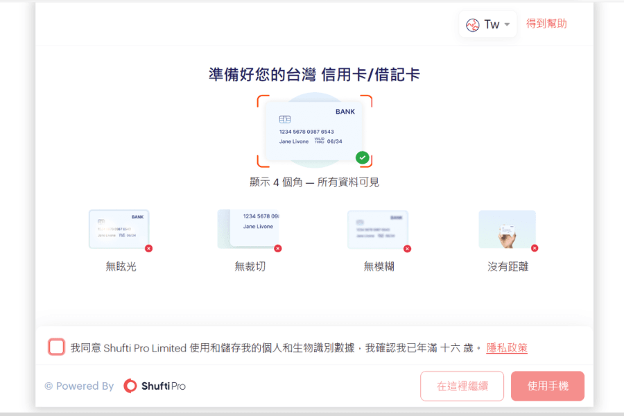 Titan FX Shufti 信用卡验证画面