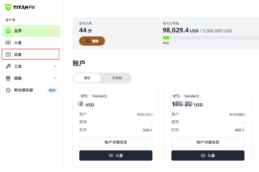 Titan FX客戶後台出金頁面，點選左側選單中的出金選項