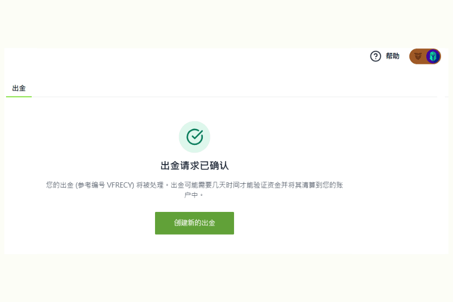 Titan FX信用卡出金確認完成後，客戶端顯示出金請求已確認