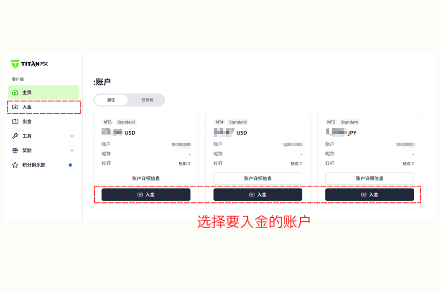 Titan FX 入金页面示意