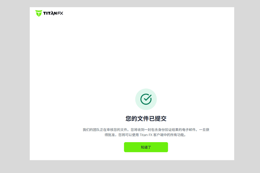 Titan FX 身份证明等待审核