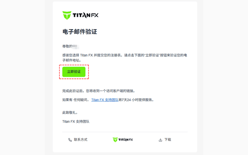Titan FX 電子郵件驗證畫面