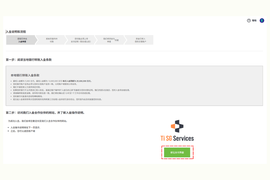 前往支付界面按钮示意