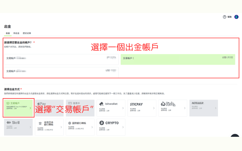 Titan FX内部转账流程-03 选择转出账户