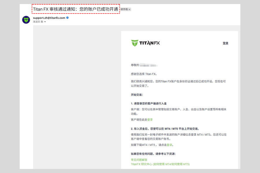 Titan FX 身份证明审核通过邮件