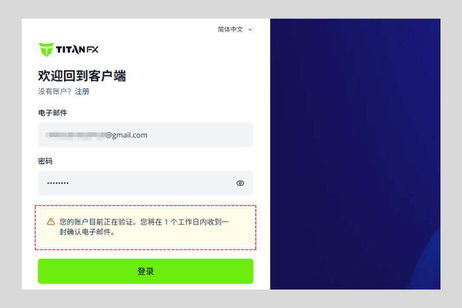 Titan FX 客户端登录等待验证画面