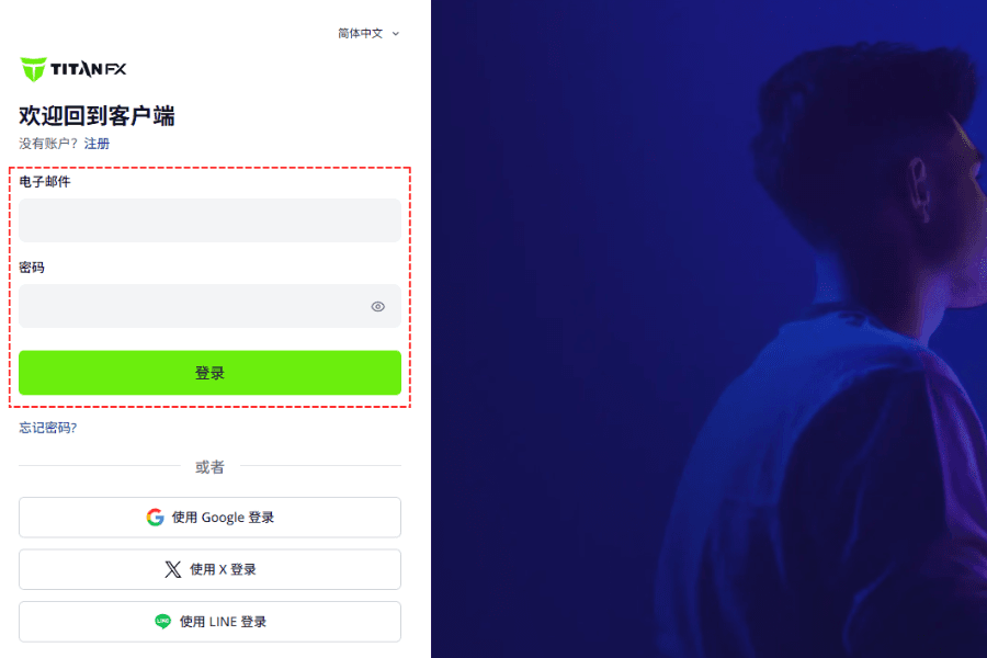 Titan FX 客户端登录页面示意图