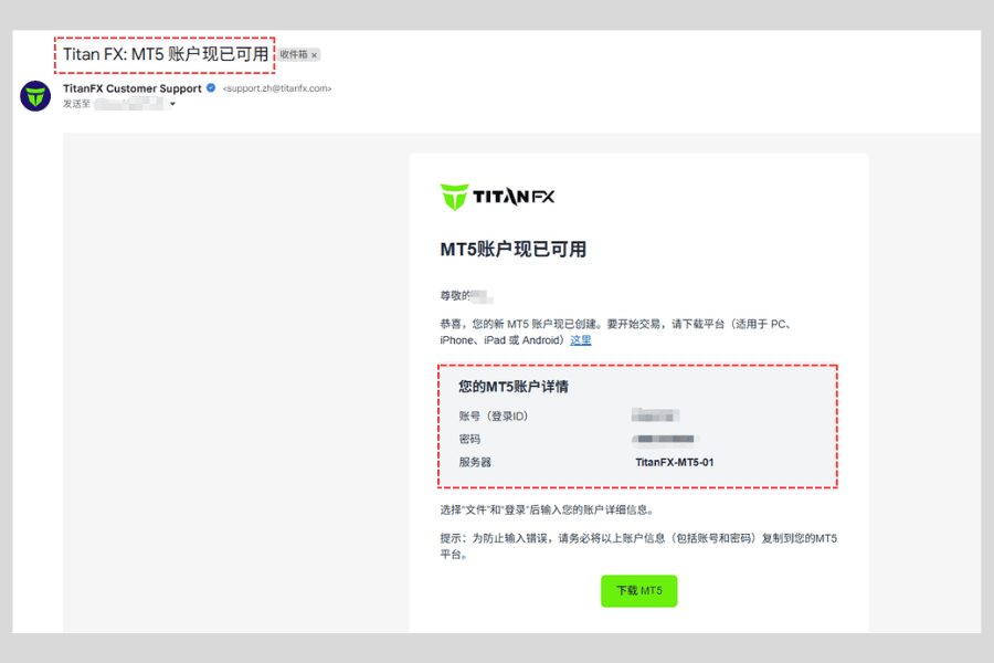 Titan FX MT4/MT5 登录信息邮件范例