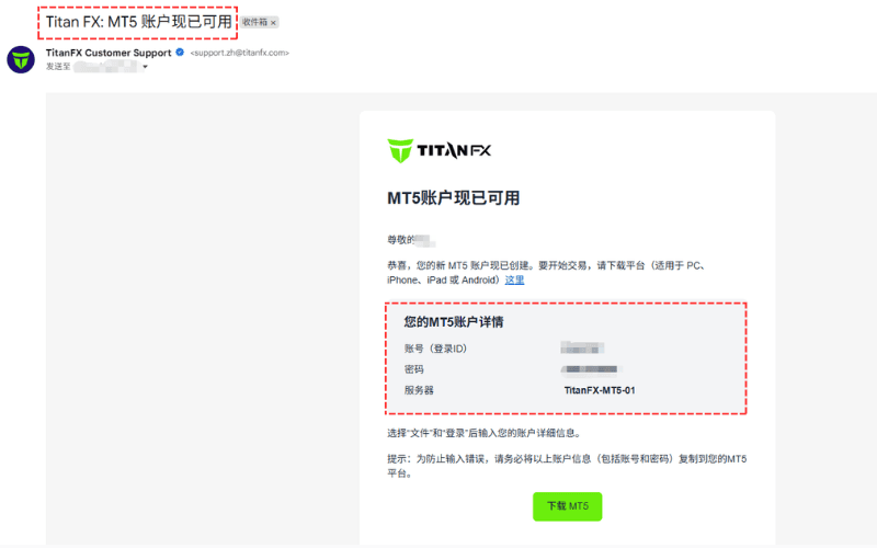 Titan FX MT4/MT5 登入資訊郵件範例