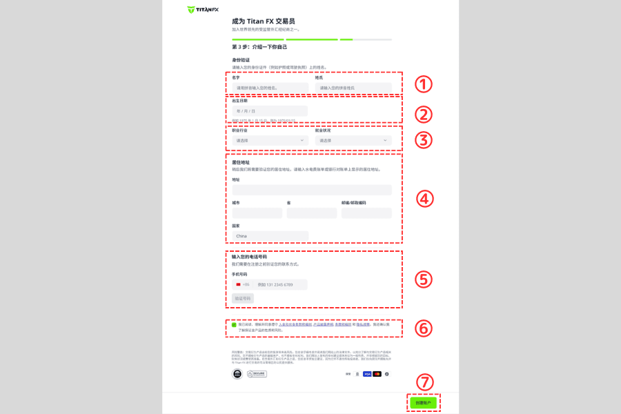 Titan FX 个人资料填写画面