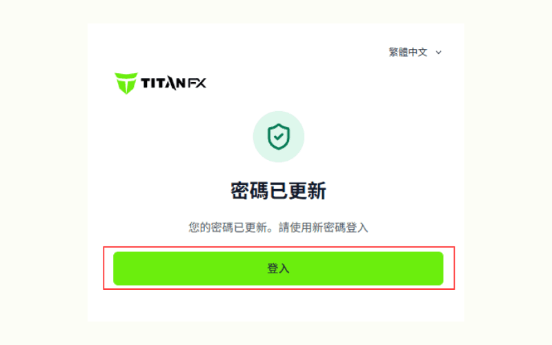 Titan FX 密码更新完成页面，点击登录即可使用新密码登录