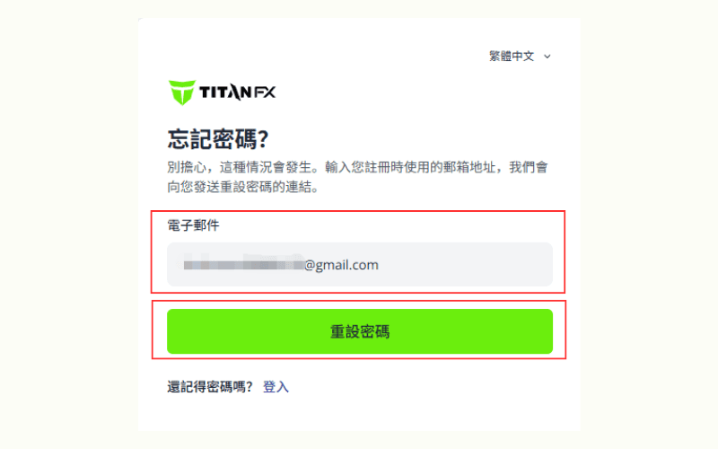 Titan FX 重设密码页面，输入注册邮箱并点击重设密码