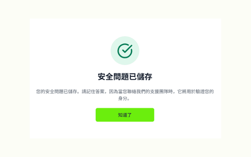 Titan FX 安全问题设定成功提示画面