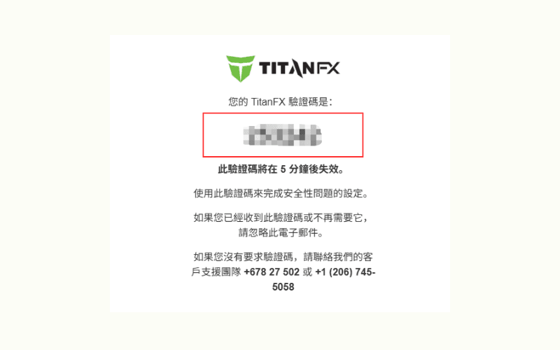 Titan FX 安全问题设定验证码输入页面，输入寄送至邮箱的六位数验证码
