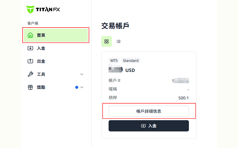 Titan FX更改杠杆倍数的流程-02