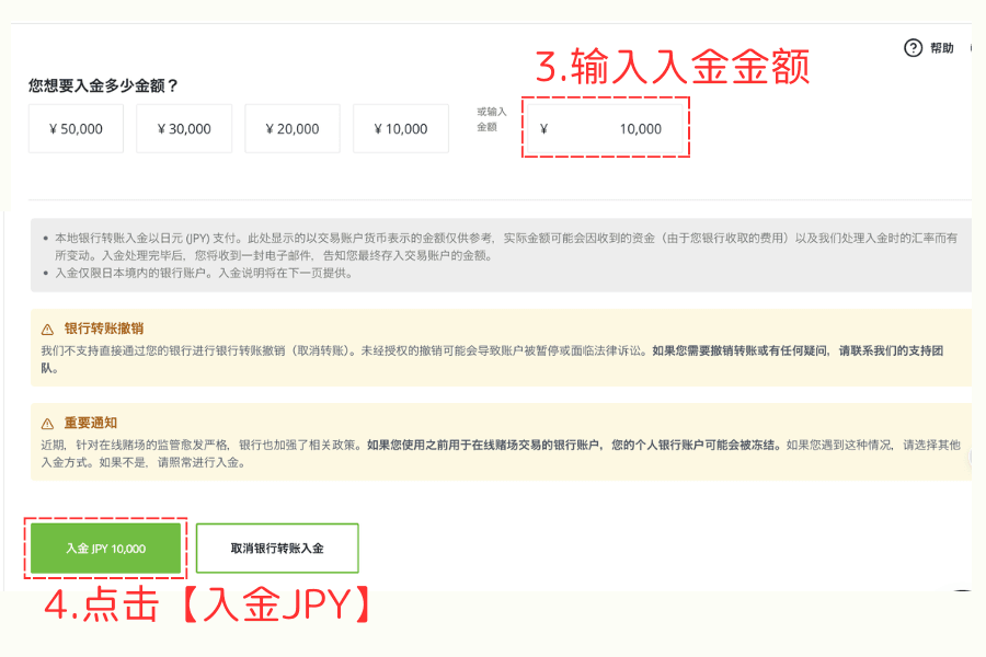 输入金额并点击入金