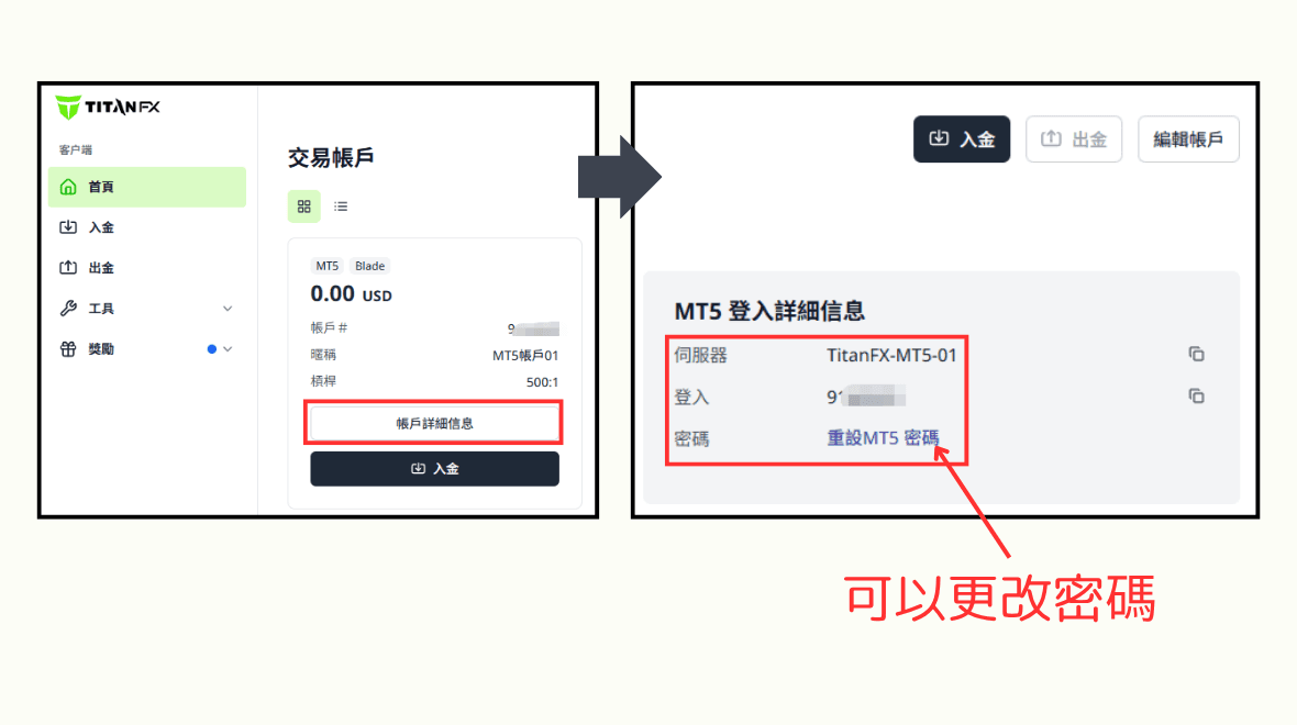 Titan FX交易账户资料确认