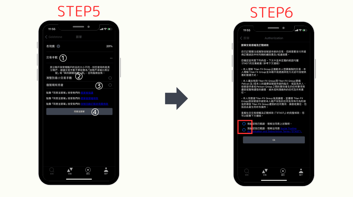 Titan FX Social 的交易方法与步骤5-6