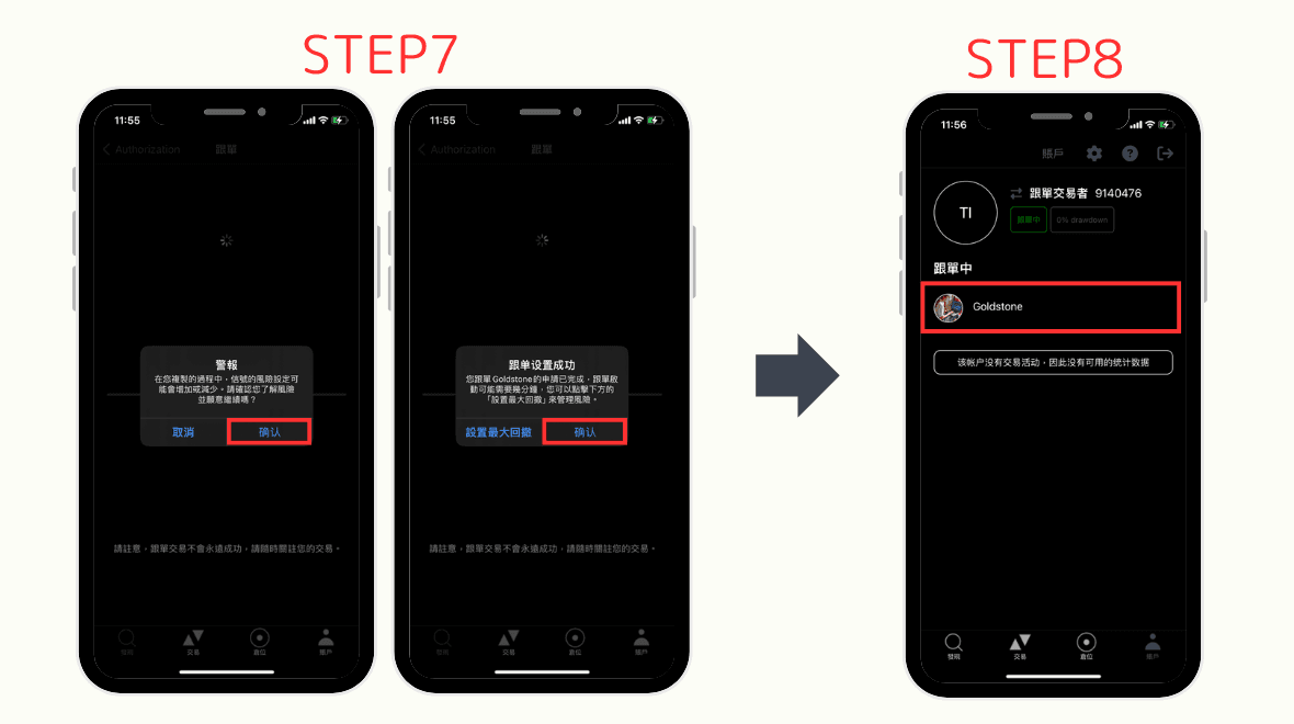 Titan FX Social 的交易方法与步骤7-8