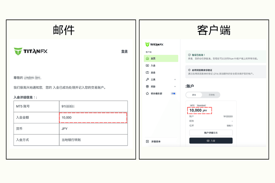 入金到账确认示意图