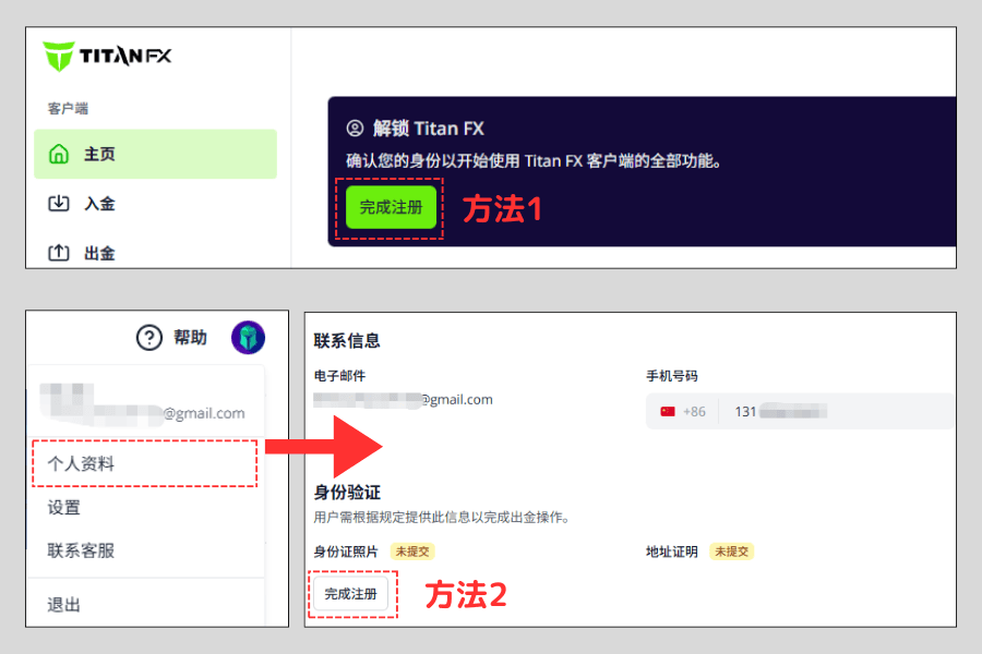 Titan FX 上传资料入口示意图