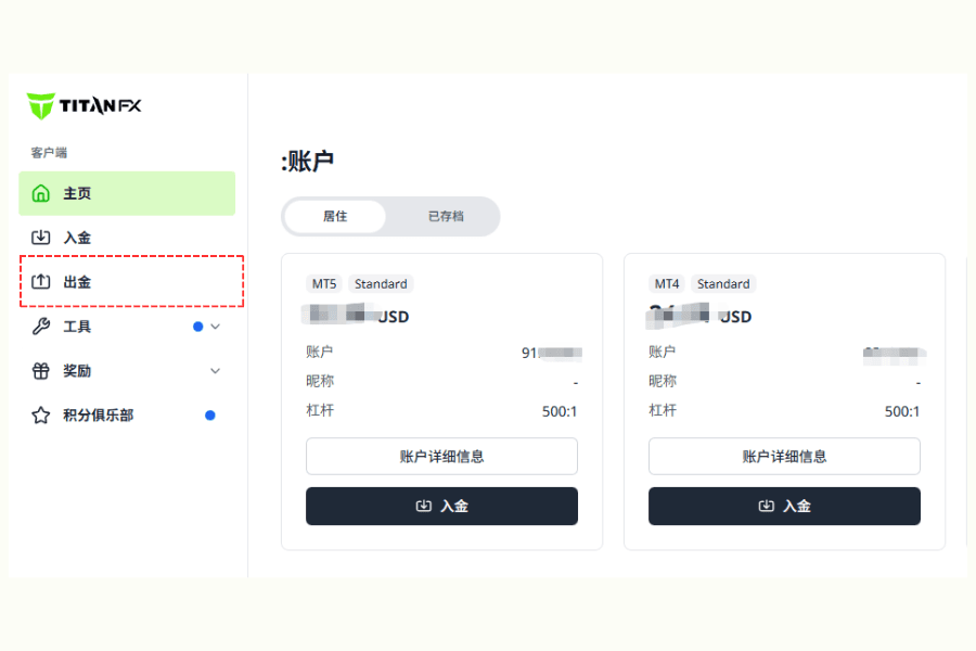 Titan FX 出金菜单示意图