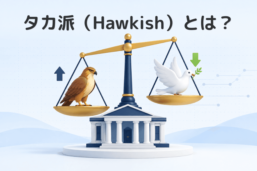 タカ派とは？の表紙画像。中央銀行の建物の上に天秤が置かれ、左の皿に乗ったタカが下がり、右の皿のハトが上がっている。金融政策がタカ派に傾いていることを表す
