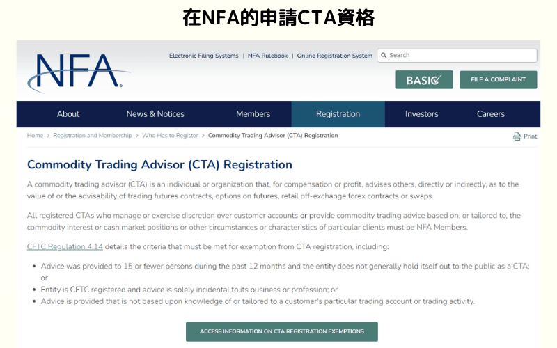 在NFA申请CTA资格